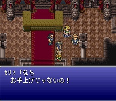 Ff6 オペラ劇場まで ゲーマーコントラバス奏者の雑談