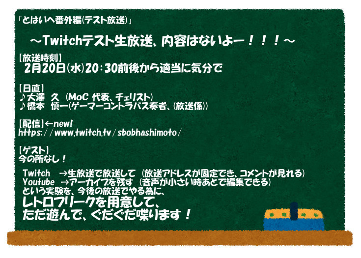 とはいへ番外編 テスト放送 Twitchテスト生放送 内容はないよー ゲーマーコントラバス奏者の雑談